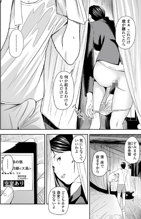 相部屋、理性の崩壊(単話)/鉛棒なよなよ/2023-01-25【b164aisis03540】 試し読みサンプル 2ページ目