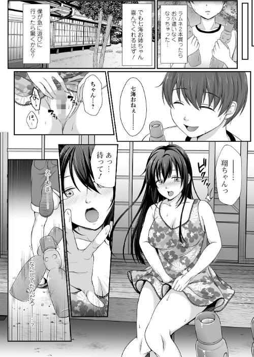 夏の残り香 お姉さんの匂いは…！？/でんぱゆっくり/2023-09-01【b164aisis03938】 試し読みサンプル 18ページ目