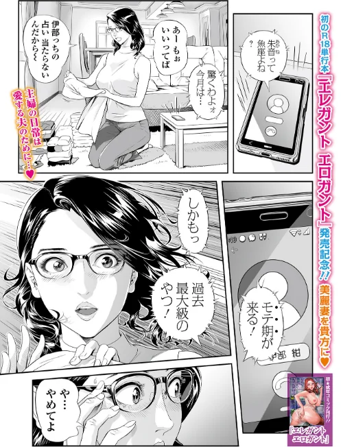 モテキな奥様(単話)/原茂之/2023-11-25【b164aisis04159】 試し読みサンプル 2ページ目