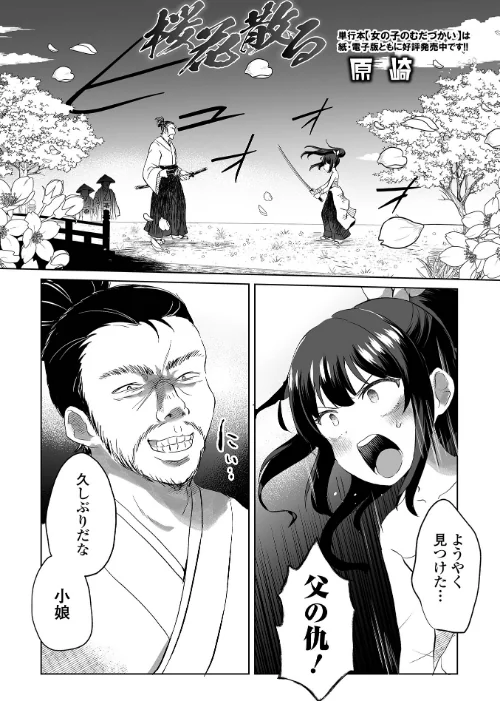 桜花散る（単話）/原崎/2023-11-30【b164aisis04168】 試し読みサンプル 2ページ目