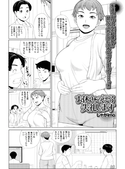 お休みのところ失礼します(単話)/じゃがimo 一水社編集部/2024-10-01【b164aisis04807】 試し読みサンプル 2ページ目
