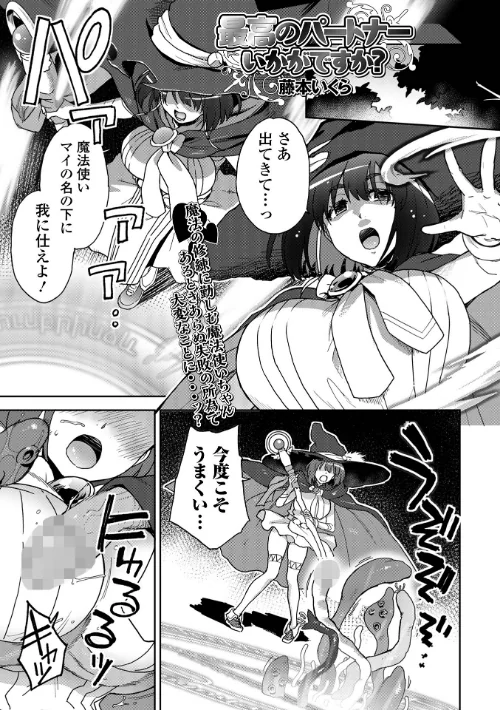 最高のパートナーいかがですか？（単話）/藤本いくら 一水社編集部/2024-10-11【b164aisis04813】 試し読みサンプル 2ページ目