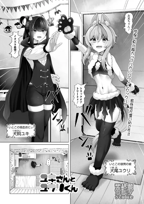 ユキさんとユウリくん(単話)/蒂絵夢 一水社編集部/2024-10-15【b164aisis04821】 試し読みサンプル 2ページ目