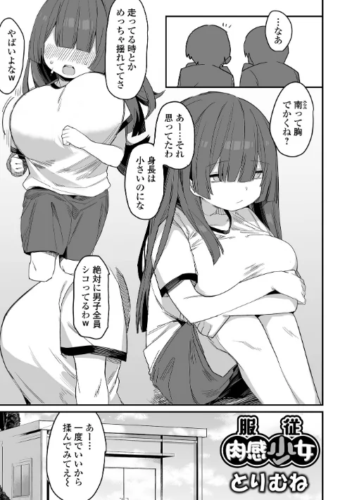 服従肉感少女（単話）/とりむね 一水社編集部/2024-11-25【b164aisis04922】 試し読みサンプル 2ページ目