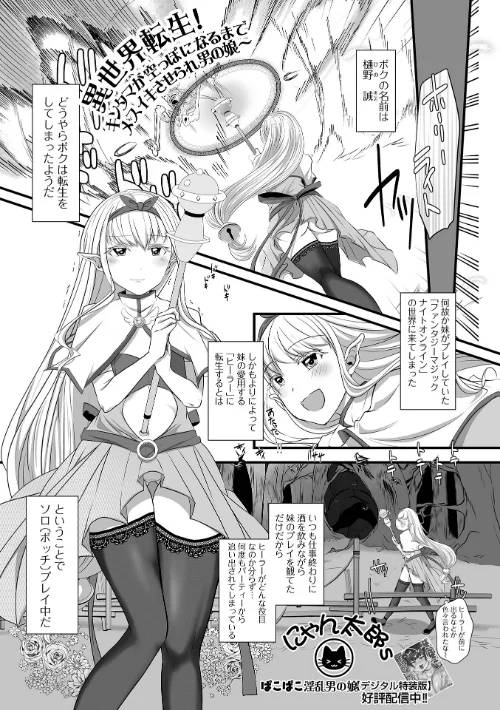 異世界転生!〜キンタマが空っぽになるまでメスイキさせられ男の娘/にゃん太郎s 一水社編集部/2024-11-23【b164aisis04926】 試し読みサンプル 2ページ目