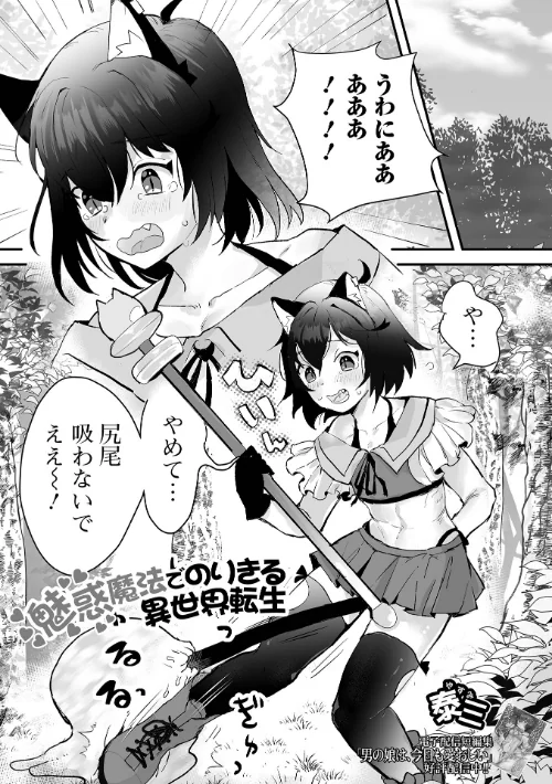 魅惑魔法でのりきる異世界転生(単話)/泰三 一水社編集部/2024-11-23【b164aisis04927】 試し読みサンプル 2ページ目