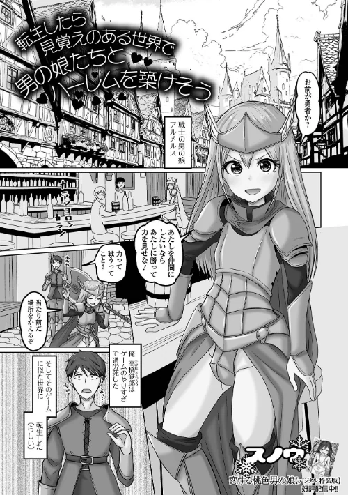 転生したら見覚えのある世界で男の娘たちとハーレムを築けそう（単話）/スノウ 一水社編集部/2024-11-23【b164aisis04930】 試し読みサンプル 2ページ目