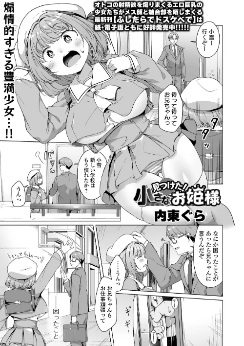 見つけた!小さなお姫様(単話)/内東ぐら 一水社編集部/2024-11-28【b164aisis04935】 試し読みサンプル 2ページ目