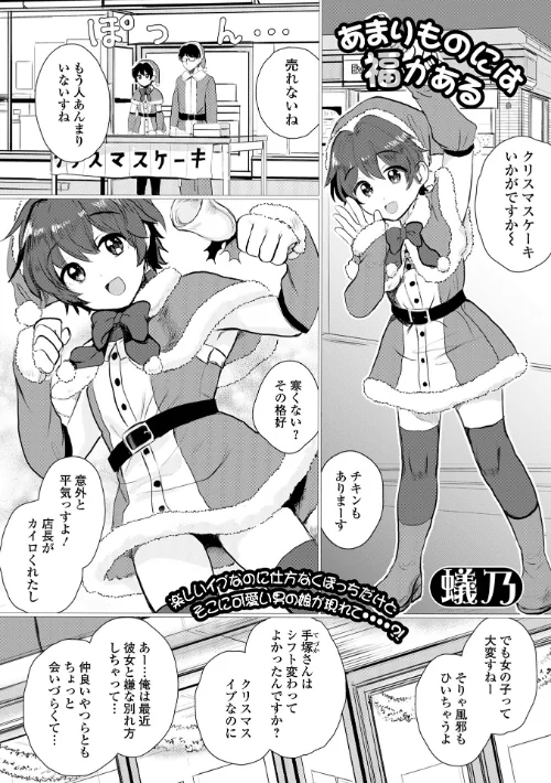 あまりものには福がある（単話）/蟻乃 一水社編集部/2024-12-15【b164aisis04962】 試し読みサンプル 2ページ目
