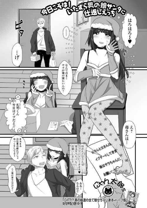 今日こそは！いたずら男の娘サンタに仕返しえっち（単話）/にゃん太郎s 一水社編集部/2024-12-15【b164aisis04963】 試し読みサンプル 2ページ目