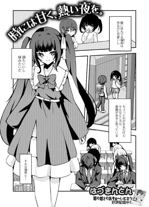 時には甘く、熱い夜を。(単話)/はづきんとん 一水社編集部/2024-12-15【b164aisis04964】 試し読みサンプル 2ページ目