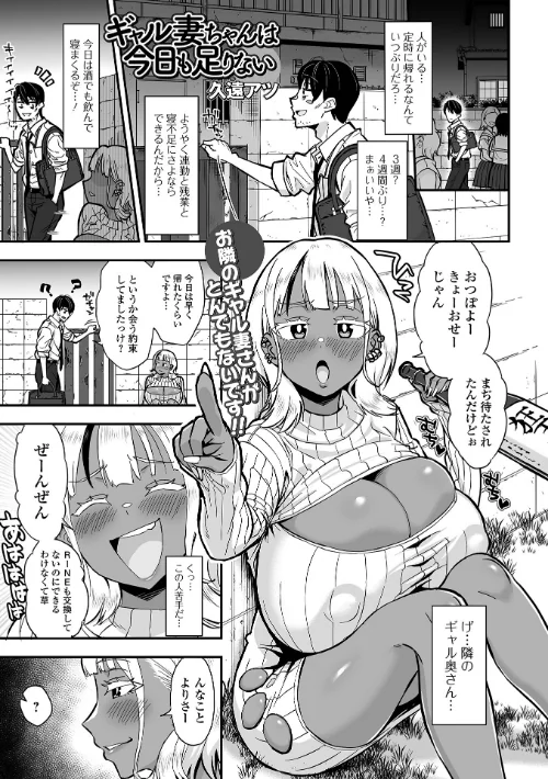 ギャル妻ちゃんは今日も足りない(単話)/久遠アツ 一水社編集部/2024-12-26【b164aisis04970】 試し読みサンプル 2ページ目