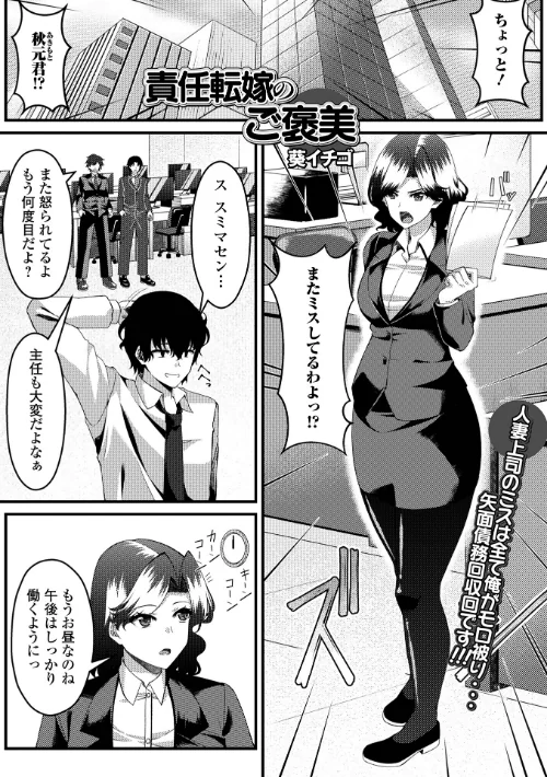 責任転嫁のご褒美(単話)/葵イチゴ 一水社編集部/2024-12-26【b164aisis04971】 試し読みサンプル 2ページ目