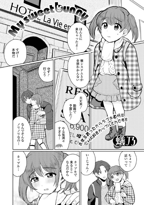 My sweet bunny(単話)/蟻乃 一水社編集部/2025-01-15【b164aisis05014】 試し読みサンプル 2ページ目