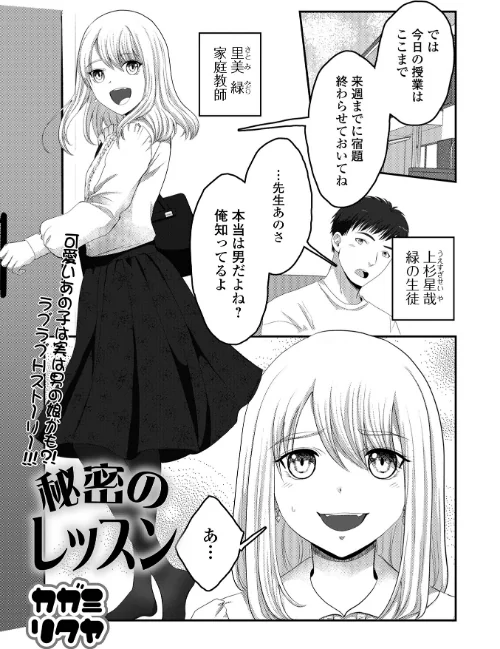 秘密のレッスン（単話）/カガミリクヤ 一水社編集部/2025-01-15【b164aisis05016】 試し読みサンプル 2ページ目