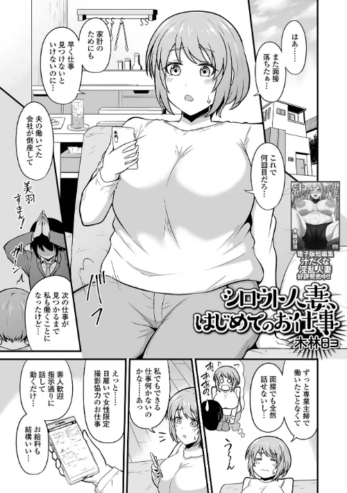 シロウト人妻、はじめてのお仕事（単話）/木林日ヨ 一水社編集部/2025-01-26【b164aisis05032】 試し読みサンプル 2ページ目