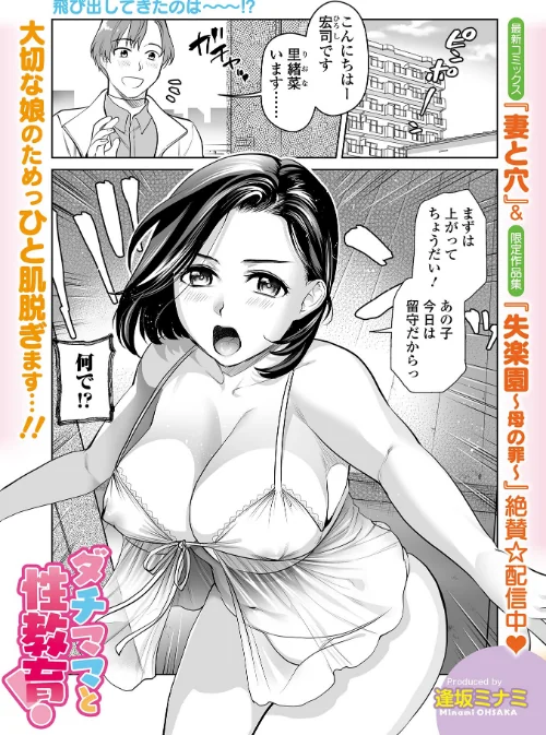 ダチママと性教育(単話)/逢坂ミナミ 一水社編集部/2025-01-25【b164aisis05042】 試し読みサンプル 2ページ目
