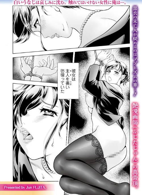 Mは未亡人のM（単話）/ふじたじゅん 一水社編集部/2025-01-25【b164aisis05043】 試し読みサンプル 2ページ目