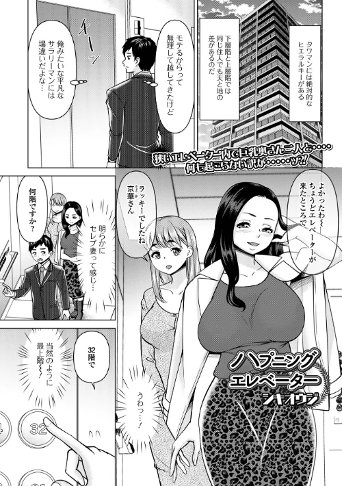 ハプニングエレベーター(単話)/シキオウジ 一水社編集部/2025-02-01【b164aisis05064】 試し読みサンプル 2ページ目