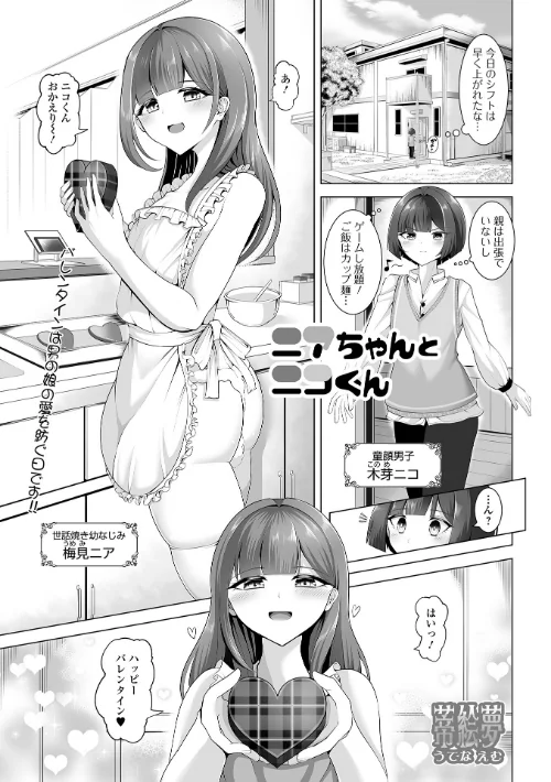 ニアちゃんとニコくん(単話)/蒂絵夢 一水社編集部/2025-02-15【b164aisis05085】 試し読みサンプル 2ページ目
