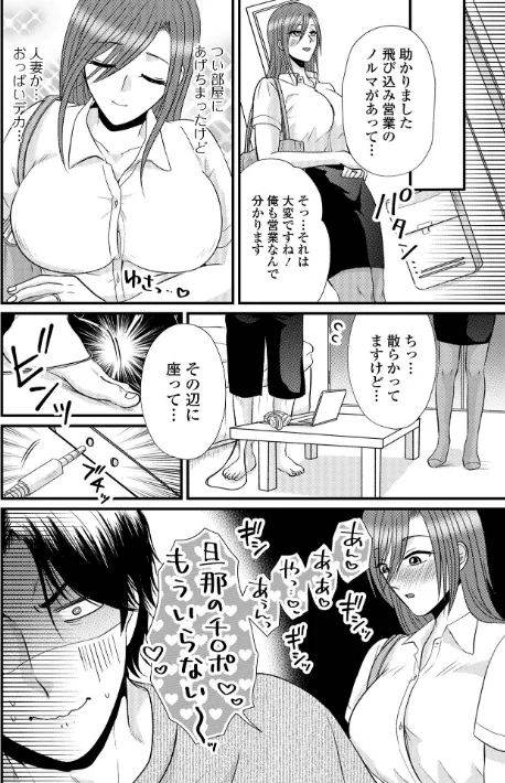 人妻雌臭【デジタル特装版】/かんち 一水社編集部/2025-02-17【b164aisis05090】 試し読みサンプル 16ページ目