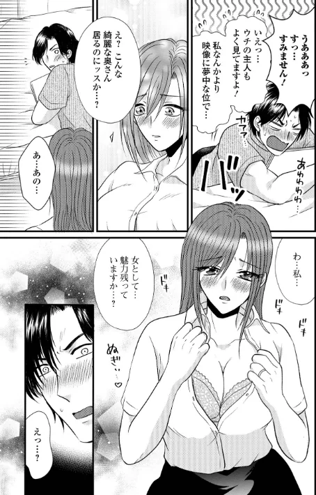 人妻雌臭【デジタル特装版】/かんち 一水社編集部/2025-02-17【b164aisis05090】 試し読みサンプル 17ページ目