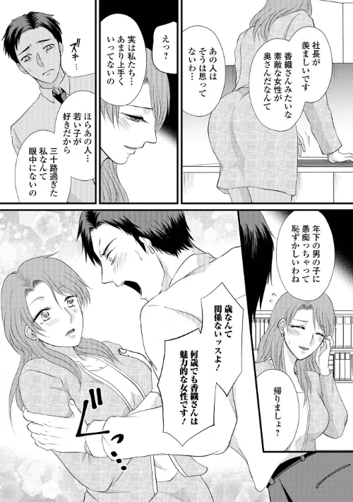 人妻雌臭【デジタル特装版】/かんち 一水社編集部/2025-02-17【b164aisis05090】 試し読みサンプル 21ページ目
