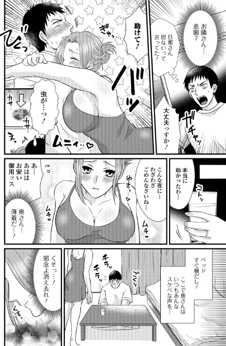 人妻雌臭【デジタル特装版】/かんち 一水社編集部/2025-02-17【b164aisis05090】 試し読みサンプル 24ページ目