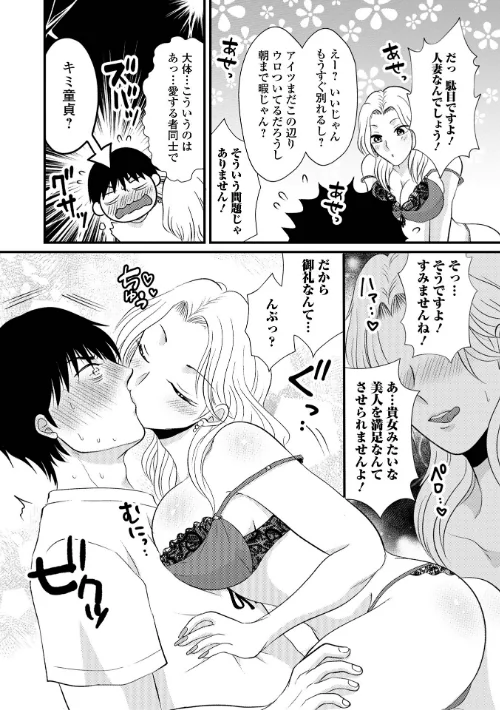 人妻雌臭【デジタル特装版】/かんち 一水社編集部/2025-02-17【b164aisis05090】 試し読みサンプル 30ページ目