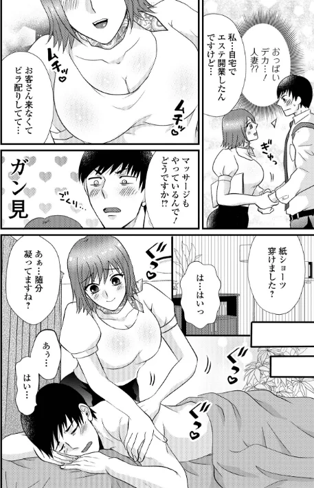人妻雌臭【デジタル特装版】/かんち 一水社編集部/2025-02-17【b164aisis05090】 試し読みサンプル 32ページ目