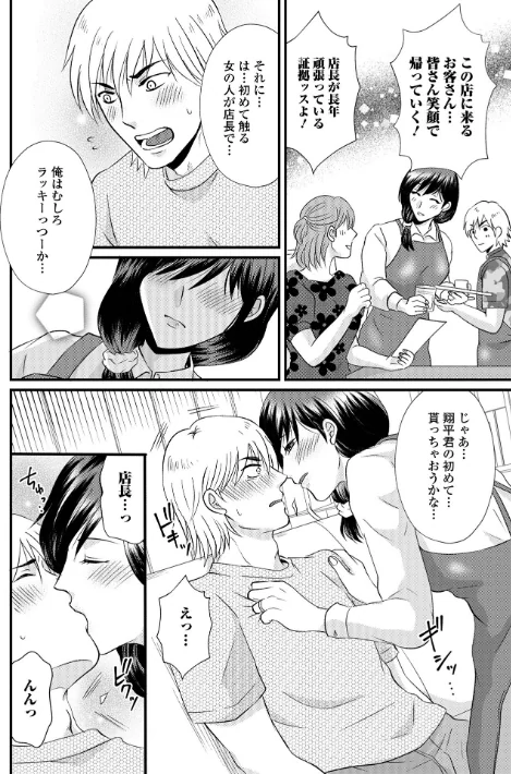 人妻雌臭【デジタル特装版】/かんち 一水社編集部/2025-02-17【b164aisis05090】 試し読みサンプル 38ページ目