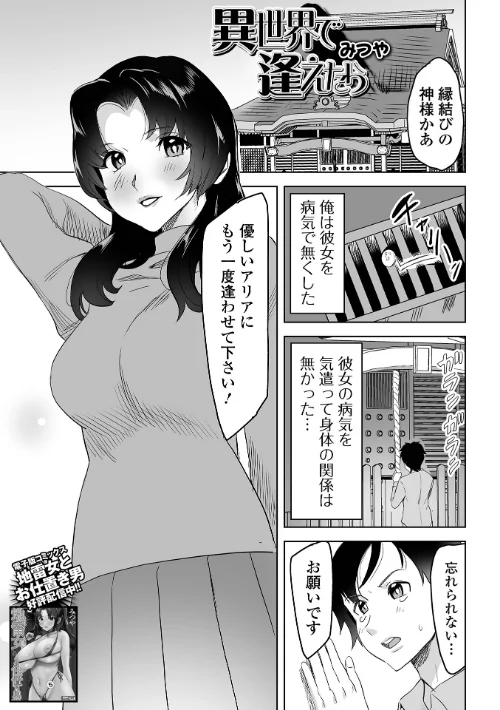 異世界で逢えたら（単話）/みつや 一水社編集部/2025-02-21【b164aisis05096】 試し読みサンプル 2ページ目
