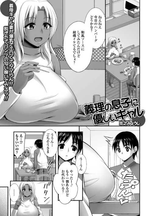 義理の息子に優しいギャル（単話）/忠之みょうし 一水社編集部/2025-02-26【b164aisis05100】 試し読みサンプル 2ページ目