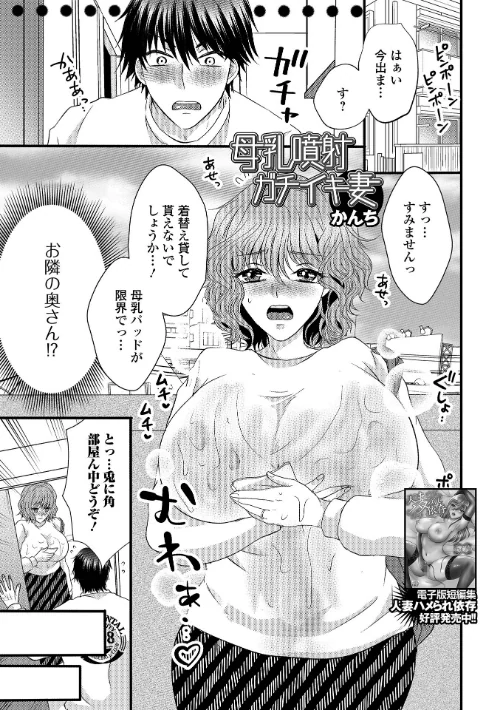 母乳噴射ガチイキ妻(単話)/かんち 一水社編集部/2025-02-26【b164aisis05101】 試し読みサンプル 2ページ目