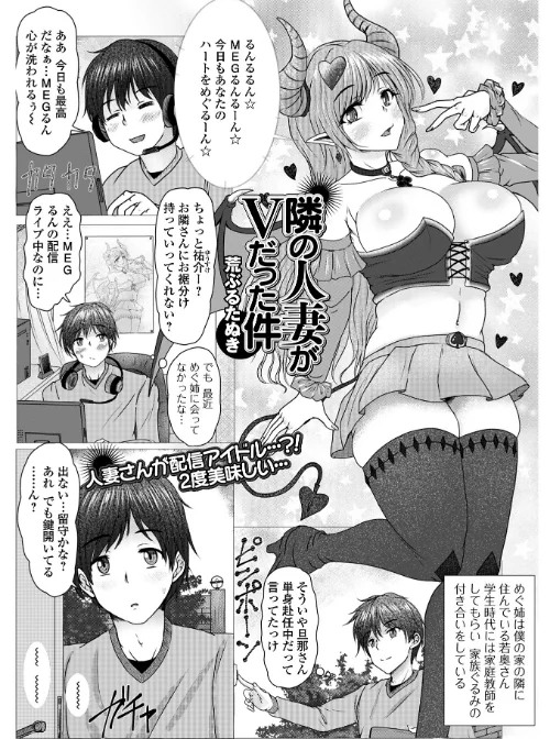 隣の人妻がVだった件(単話)/荒ぶるたぬき 一水社編集部/2025-02-26【b164aisis05104】 試し読みサンプル 2ページ目