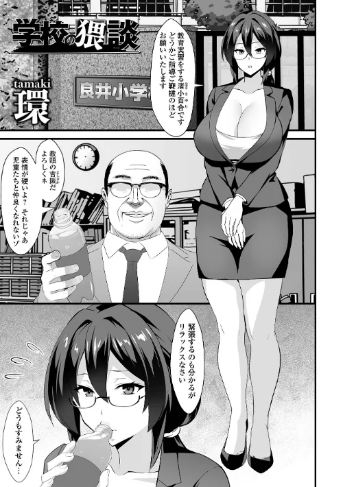 学校の猥談（単話）/環 一水社編集部/2025-02-28【b164aisis05113】 試し読みサンプル 2ページ目