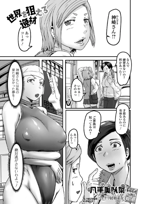 世界を狙える逸材（単話）/八手美以菜 一水社編集部/2025-02-28【b164aisis05117】 試し読みサンプル 2ページ目