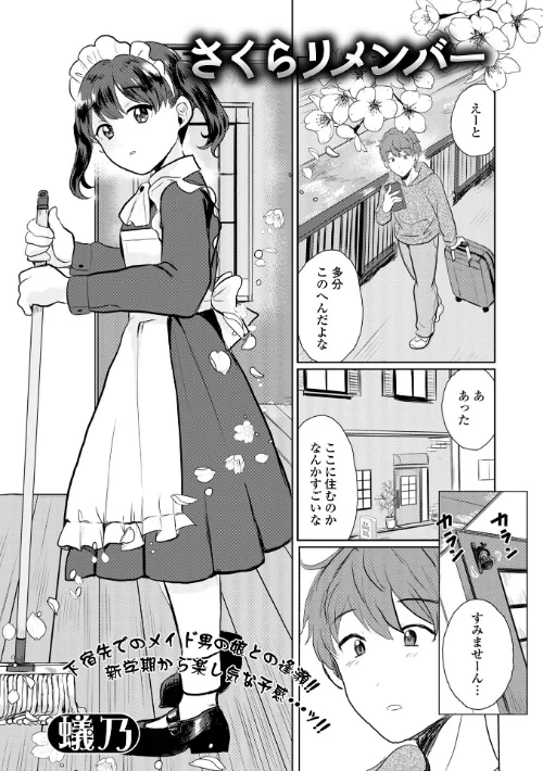 さくらリメンバー(単話)/蟻乃 一水社編集部/2025-04-15【b164aisis05225】 試し読みサンプル 2ページ目