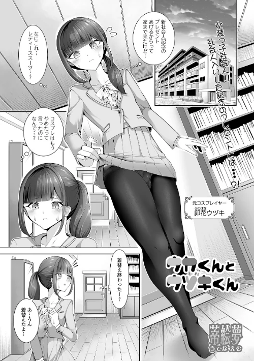 ウカくんとウヅキくん（単話）/蒂絵夢 一水社編集部/2025-04-15【b164aisis05226】 試し読みサンプル 2ページ目