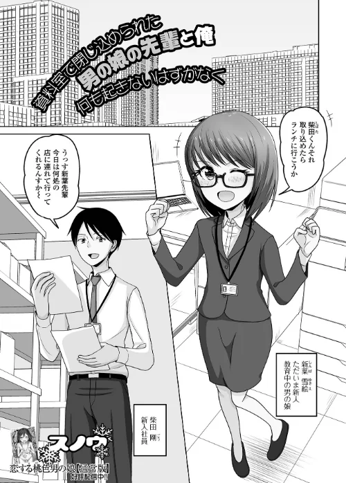 資料室で閉じ込められた男の娘の先輩と俺 何も起きないはずがなく（単話）/スノウ 一水社編集部/2025-04-15【b164aisis05228】 試し読みサンプル 2ページ目