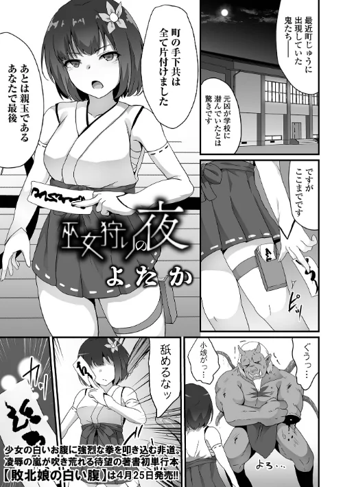 巫女狩りの夜（単話）/よたか 一水社編集部/2025-04-28【b164aisis05242】 試し読みサンプル 2ページ目