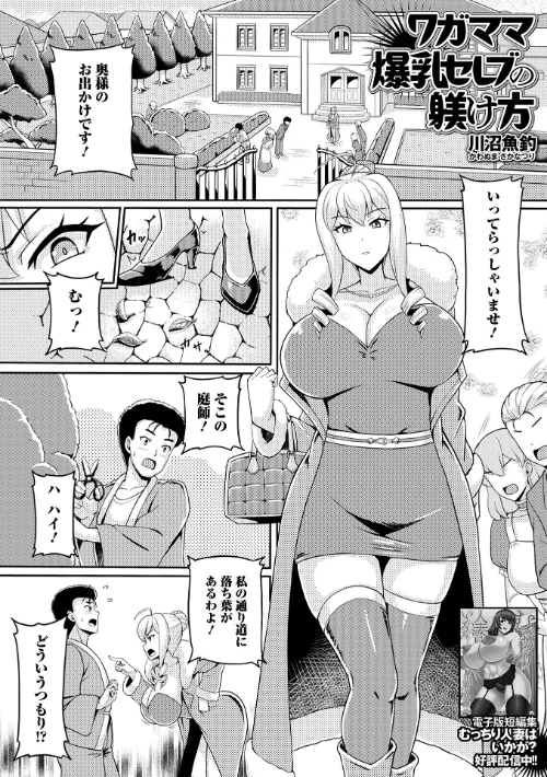 ワガママ爆乳セレブの躾け方（単話）/川沼魚釣 一水社編集部/2025-04-26【b164aisis05251】 試し読みサンプル 2ページ目
