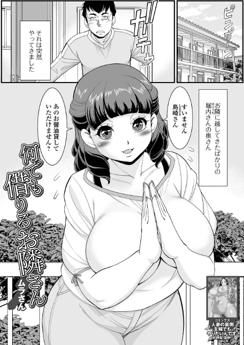 何でも借りるお隣さん（単話）/ムラさん 一水社編集部/2025-04-26【b164aisis05252】 試し読みサンプル 2ページ目
