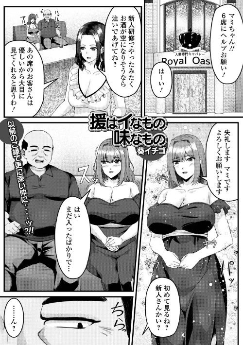 援はイなもの味なもの（単話）/葵イチゴ 一水社編集部/2025-04-26【b164aisis05253】 試し読みサンプル 2ページ目