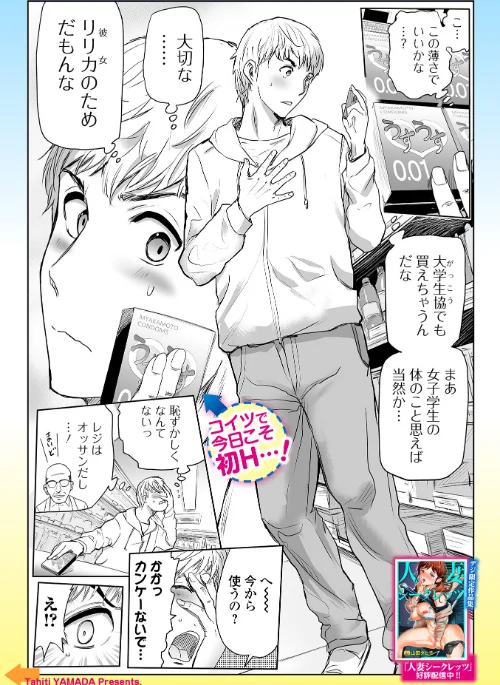 お姉さんがシてあげる 〜孕ませコンドーム〜(単話)/山田タヒチ 一水社編集部/2025-04-25【b164aisis05258】 試し読みサンプル 2ページ目