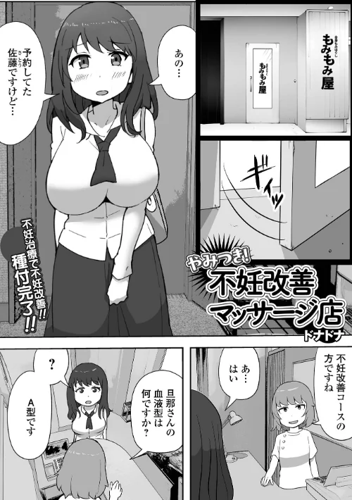 やみつき!不妊改善マッサージ店(単話)/ドナドナ 一水社編集部/2025-05-01【b164aisis05265】 試し読みサンプル 2ページ目
