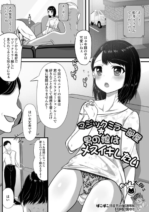 マジックミラー部屋★男の娘はメスイキしたい（単話）/にゃん太郎s 一水社編集部/2025-06-15【b164aisis05355】 試し読みサンプル 2ページ目