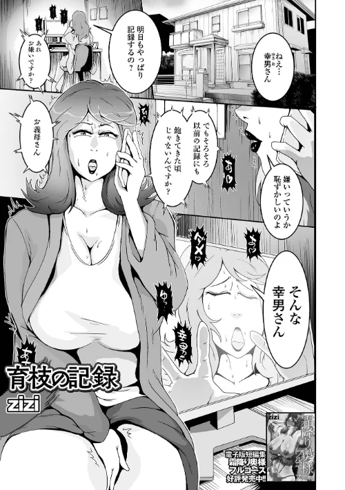 育枝の記録(単話)/zizi 一水社編集部/2025-06-26【b164aisis05369】 試し読みサンプル 2ページ目