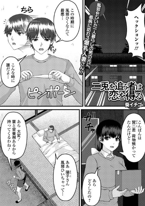 二兎を追う者は恋を得る(単話)/葵イチゴ 一水社編集部/2025-06-26【b164aisis05370】 試し読みサンプル 2ページ目
