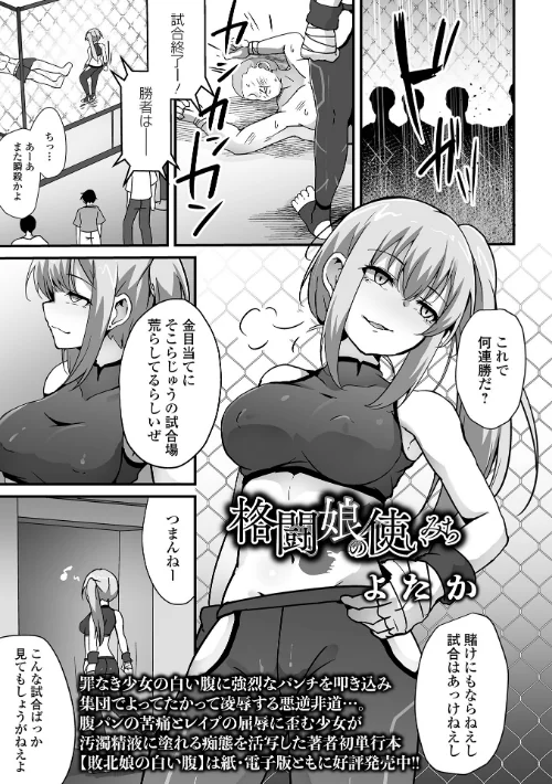 格闘娘の使いみち(単話)/よたか 一水社編集部/2025-06-28【b164aisis05376】 試し読みサンプル 2ページ目